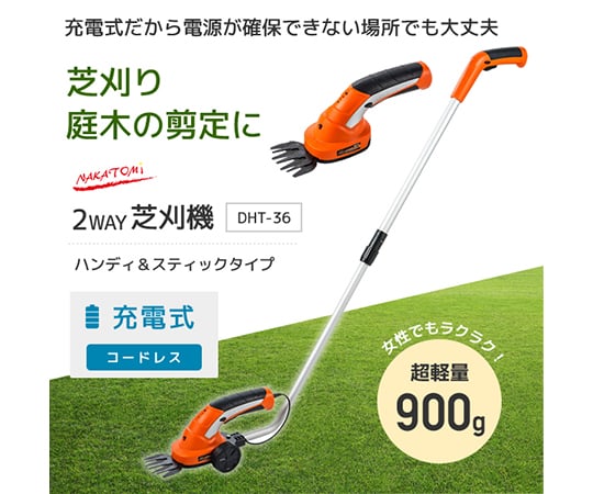 現在受注を停止している商品です 充電式 2way芝刈機 3 6v バッテリー付き Dht 36 63 55 87 Axel アズワン