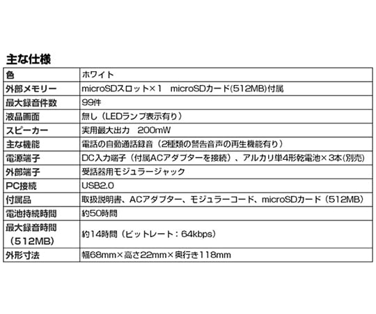 63 55 自動通話録音機 まも録 Ydr 100at W Axel アズワン