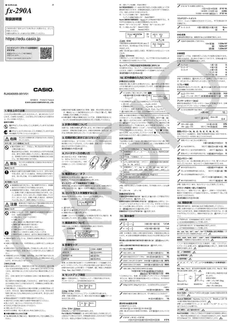 63-5595-97 カシオ 関数電卓 199関数 fx-290A-N 【AXEL】 アズワン