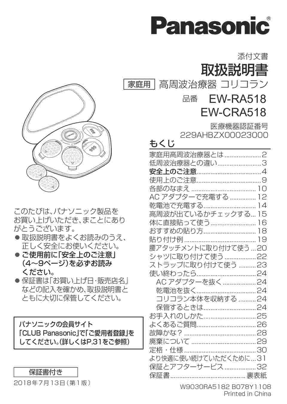 63-5596-15 高周波治療器 コリコラン ブラック EW-RA518-K 63-5596-15 高周波治療器 コリコラン ブラック EW-RA518-K