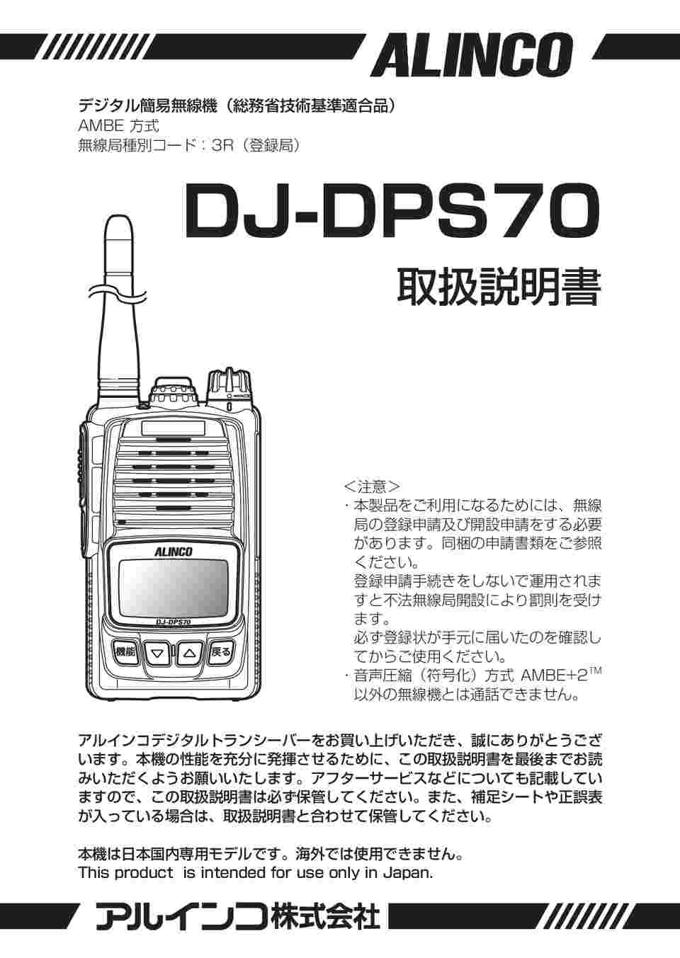 63-5598-19 デジタル簡易無線・登録局 DJ-DPS70KA 【AXEL】 アズワン