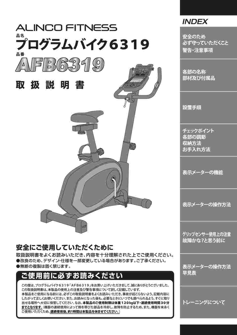 ー品販売 アルインコプログラムバイク6319AFB6319 californiabonsai.com