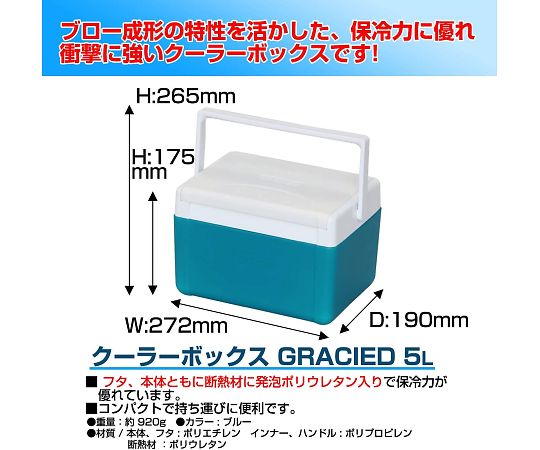 取扱を終了した商品です クーラーボックス グラシード 5 63 5599 74 Axel アズワン