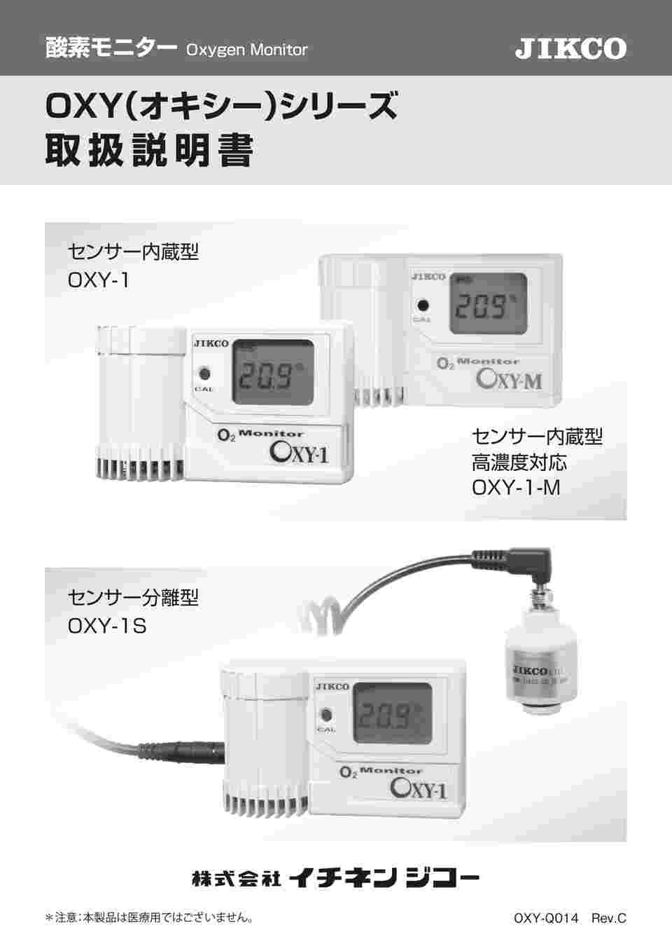 63-5601-32 OXY-1用交換センサー SOX-OXY 【AXEL】 アズワン
