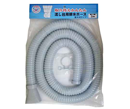 流し台差込式排水ホース　2m