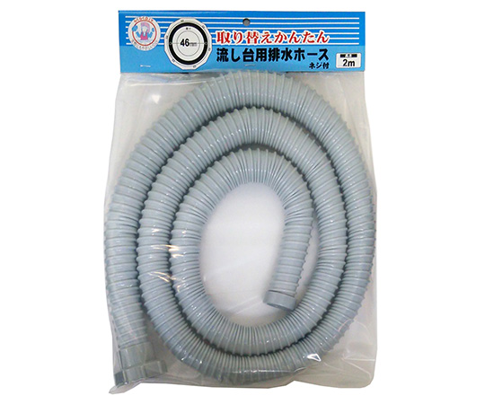 流し台ネジ式排水ホース　2m
