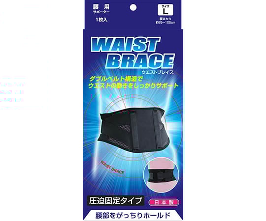 ブレイスサポーター　腰　L