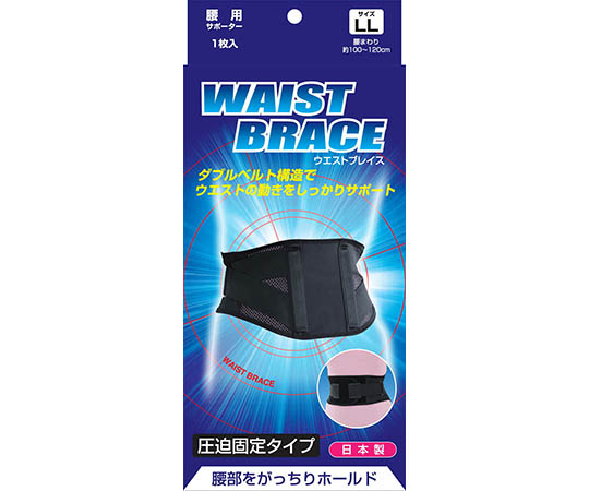 ブレイスサポーター　腰　LL