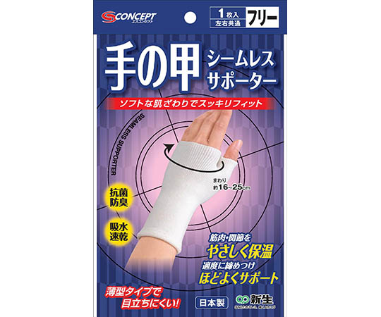 シームレスサポーター白　手の甲　F