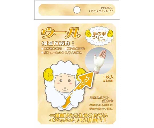 ウールサポーター　手の甲　F
