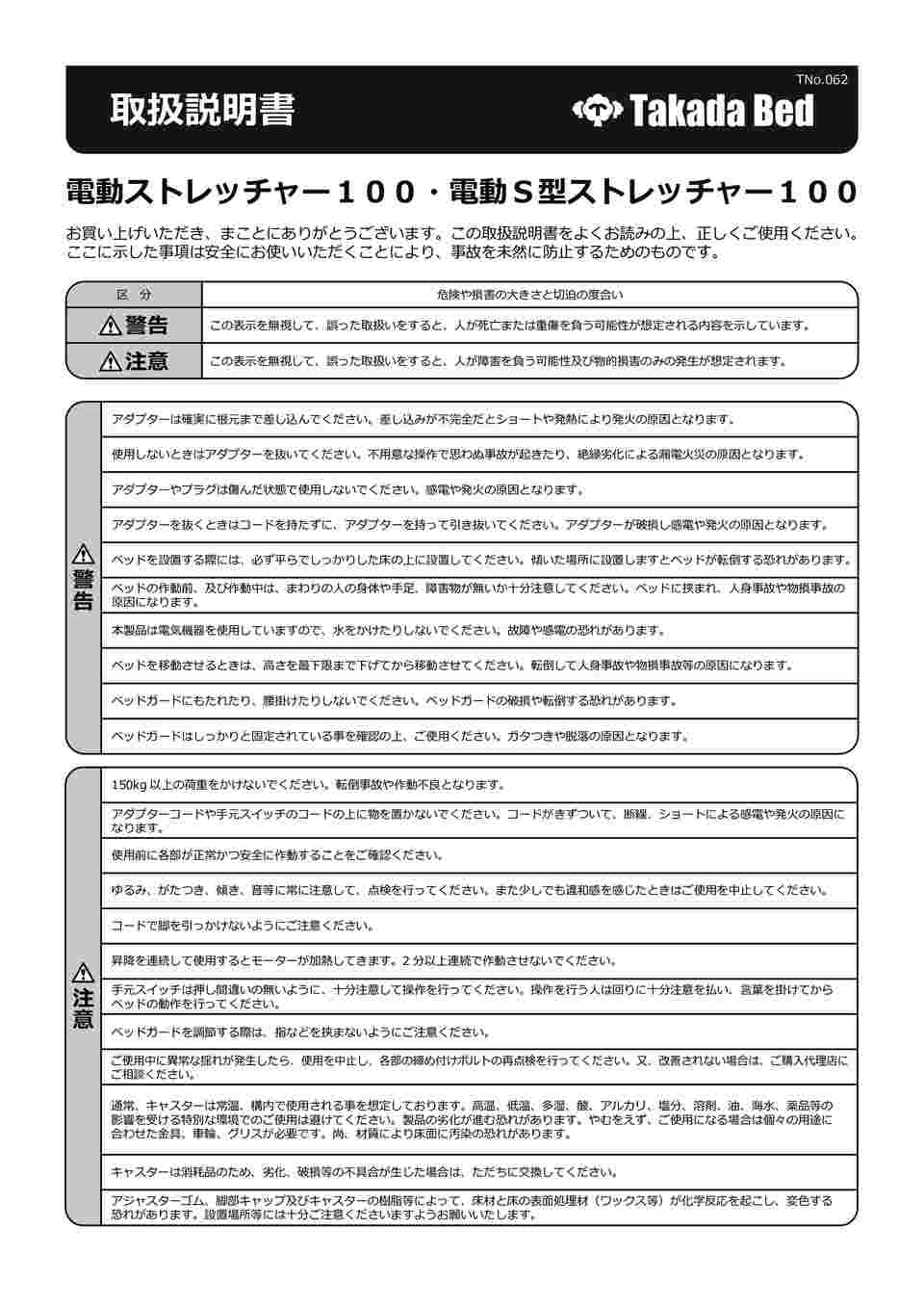 高田ベッド ストレッチャー】 ストレッチャー100 幅60 長200(座