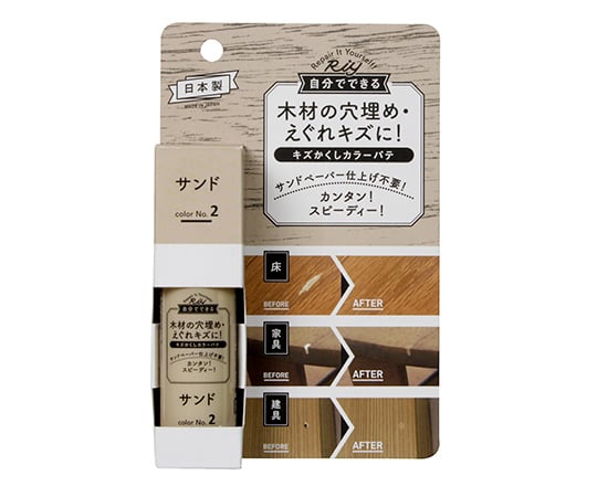 キズかくしカラーパテ　サンド