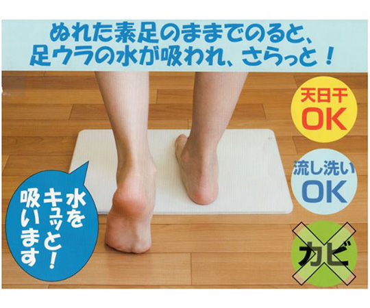 NEW足乾バスマット