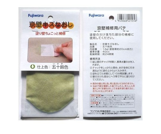 京壁キズなおし　五十鈴