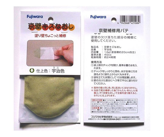 京壁キズなおし　宇治