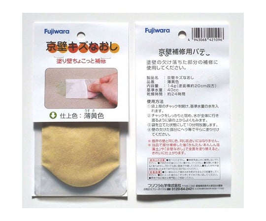 京壁キズなおし　薄黄