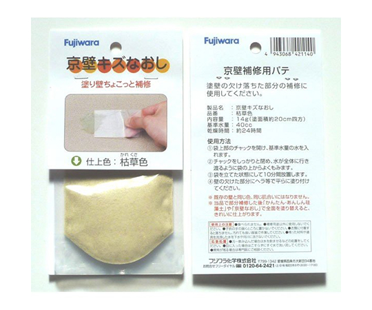 京壁キズなおし　枯草