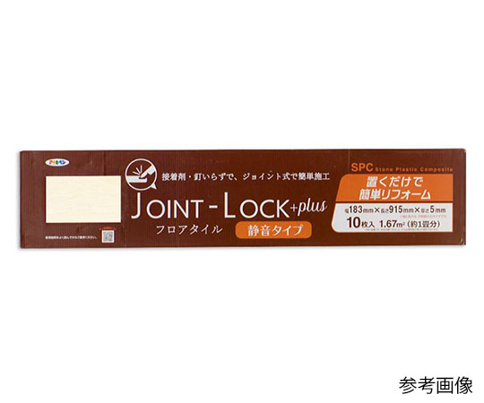 JOINT-LOCK+plus (静音タイプ) フロアタイル 183×915×5 10入 JLP-01