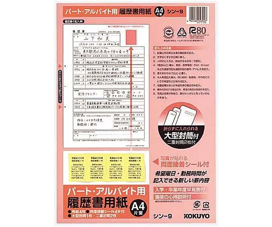 63-5681-96 履歴書用紙<パート・アルバイト用>B5 4枚 ｼﾝ-8 【AXEL