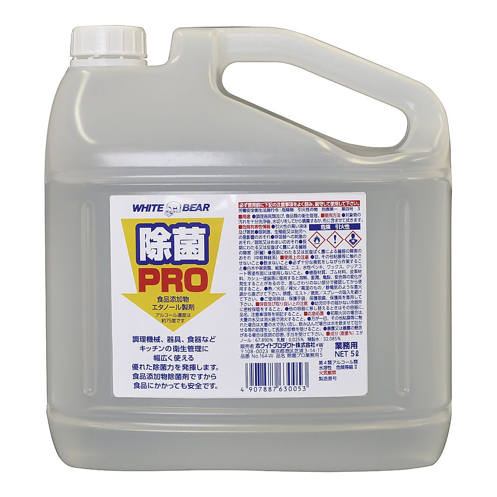 除菌プロ業務用(食品添加物)5L XPL3801