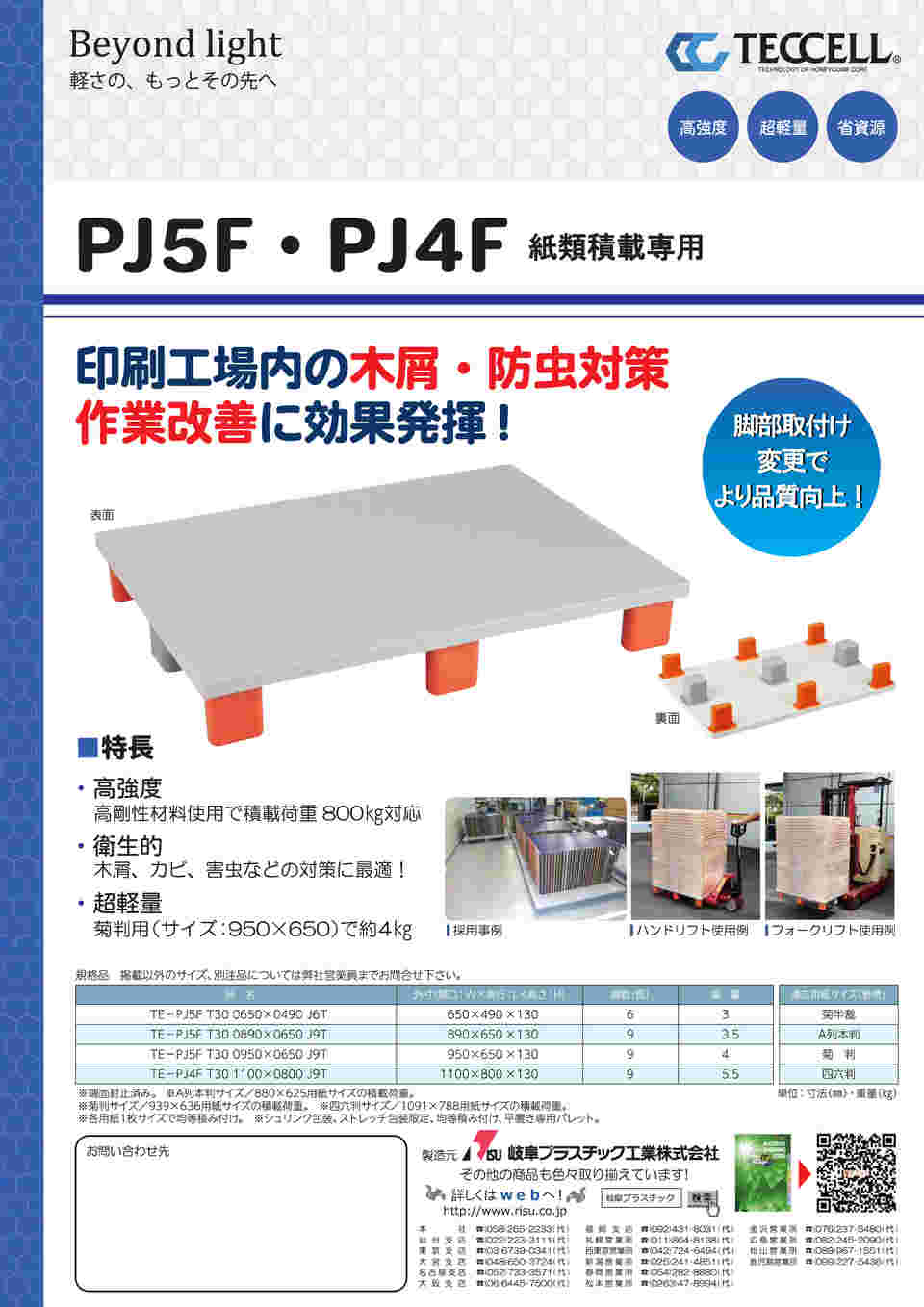 63-5730-84 TECCELL（テクセル）プラスチックパレット 紙類積載専用