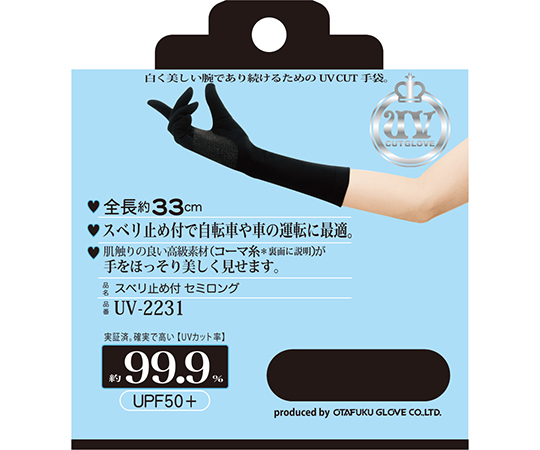 63-5737-56 スベリ止め付手袋 おすすめネット UV-2231 セミロング 【75%OFF!】