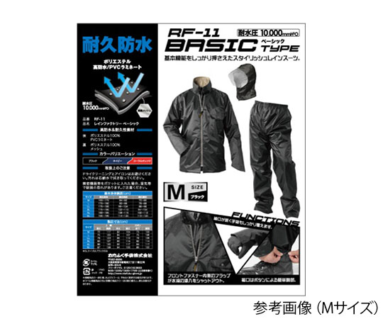 レインファクトリー　ベーシックタイプ　ブラック　5L　RF-11