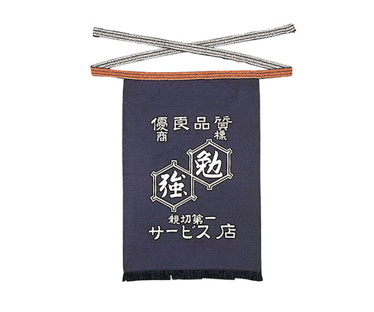 腰下帆前掛け（紺）勉強柄入り