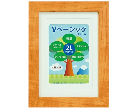 Vベーシックフレーム　2L/KG/L判　ナチュラル