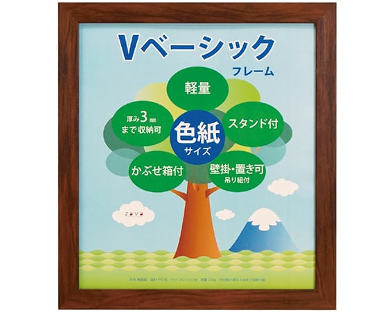 Vベーシックフレーム　色紙サイズ　ブラウン