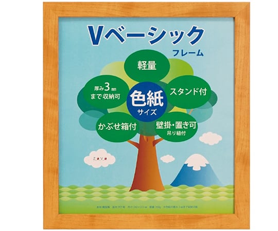 Vベーシックフレーム　色紙サイズ　ナチュラル