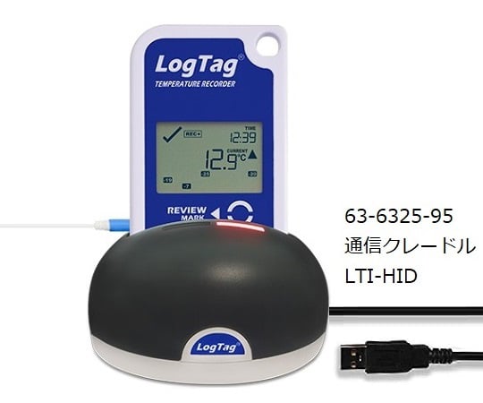 63-6325-95 温度データロガーLogTag用 通信クレードル LTI-HID