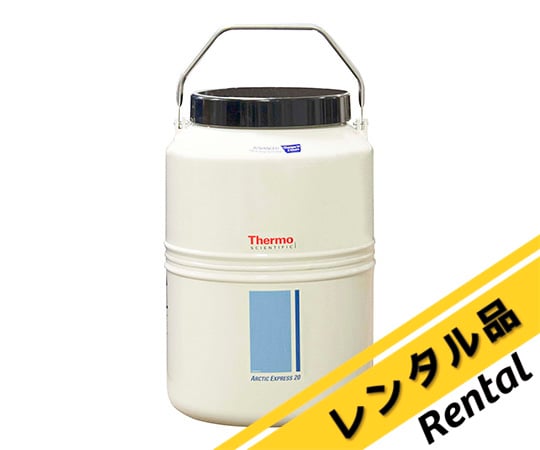 63-6329-85-62 生物試料移動用液体窒素容器 レンタル15日 Express IATA