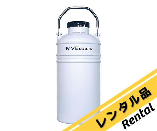 液体窒素用ボンベ2本セット 63-6329-88-62 生物試料移動用液体窒素容器 レンタル15日 4/3V 【AXEL