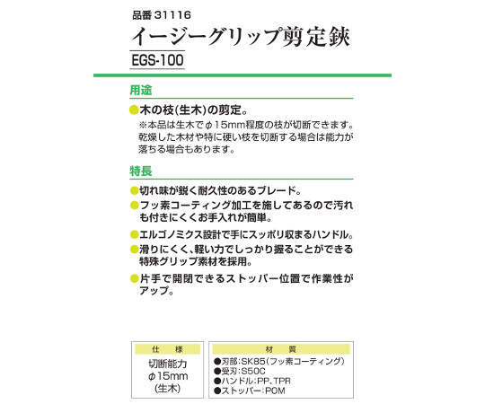 イージーグリップ剪定鋏