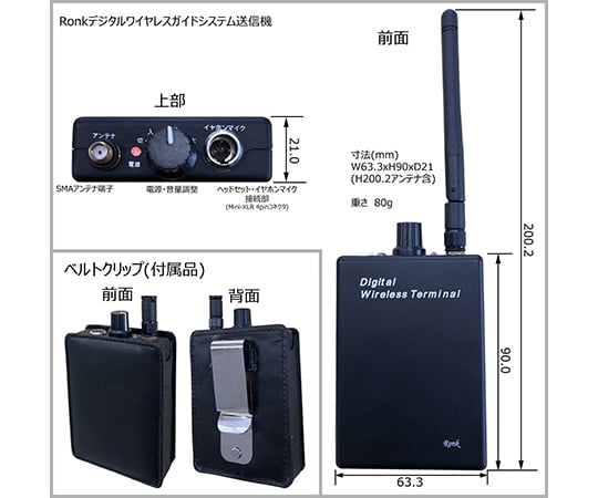 ワイヤレスガイドシステムセット　RK2401RG