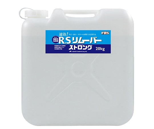 強酸性洗浄剤　R.Sリムーバー　ストロング　20kg