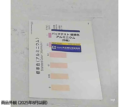 パックテスト標準色 5枚組 アルミニウム