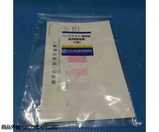 パックテスト標準色 5枚組 総残留塩素