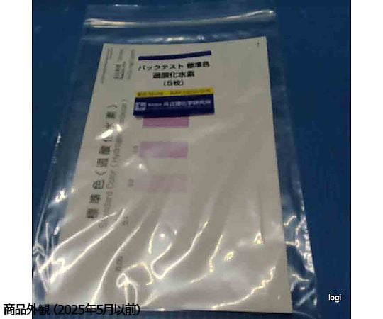 パックテスト標準色 5枚組 過酸化水素