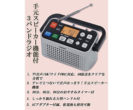 ［取扱停止］手元スピーカー機能付3バンドラジオ　AV-J127S