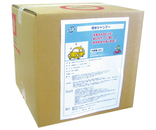 撥水シャンプー　18L
