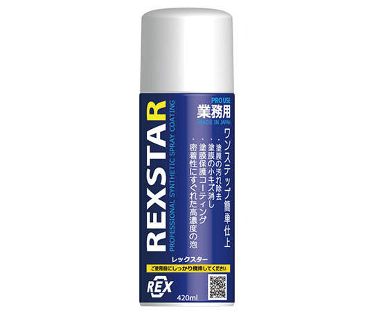 レックスター RSX420