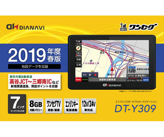 ［取扱停止］7インチ　ワンセグ　ポータブルカーナビ　DIANAVI　DT-Y309