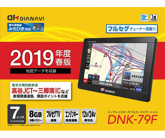 63 6515 79 7インチ フルセグ ワンセグ自動切替 ポータブルカーナビ Dianavi Dnk 79f Axel アズワン 63 6515 79 7インチ フルセグ ワンセグ自動切替 ポータブルカーナビ Dianavi Dnk 79f Axel アズワン