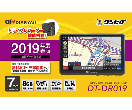 7インチ　ワンセグ/ドラレコ機能搭載　ポータブルカーナビ　DIANAVI　DT-DR019