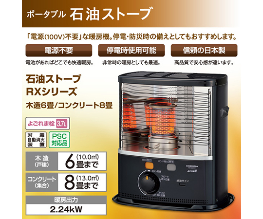 取扱を終了した商品です］ポータブル石油ストーブ RXシリーズ ブラウン 
