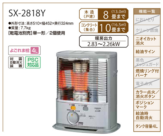 取扱を終了した商品です］63-6516-49 ポータブル石油ストーブ SX
