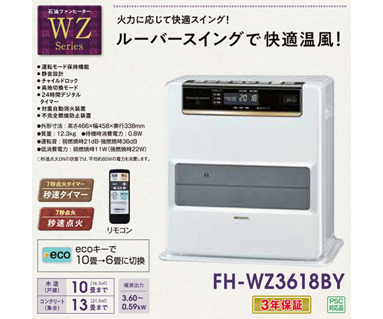 取扱を終了した商品です］石油ファンヒーター WZシリーズ バイオレット