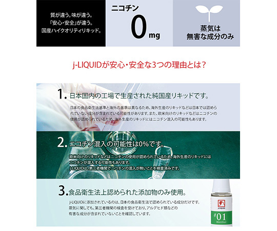 J-LIQUID　純国産　電子タバコ専用リキッド　ソーダ　SW-12941